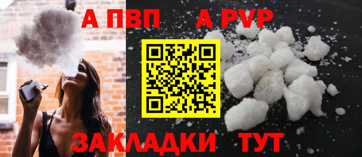 A PVP крисы CK  Вход с VPN  Саяногорск 