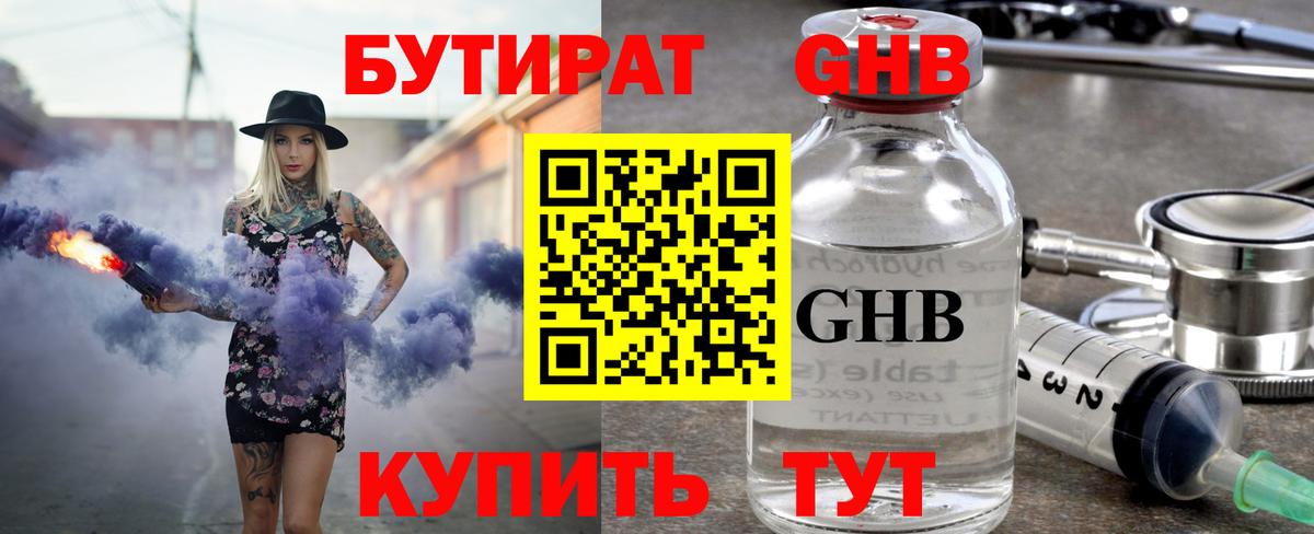 Бутират  Вход с VPN  Саяногорск  БУТИРАТ BDO 33% 