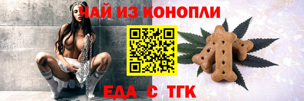 Еда ТГК марихуана  Вход с VPN  Саяногорск 