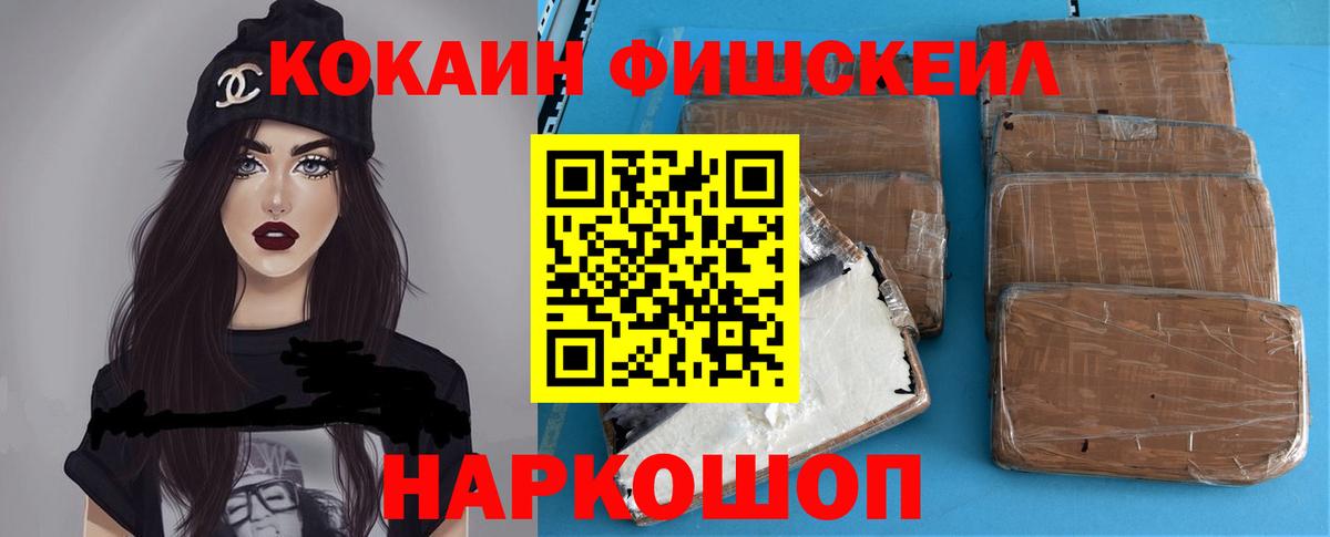 купить наркотик  Кокаин  Cocaine Fish Scale  Вход с VPN  COCAIN FishScale  Саяногорск 