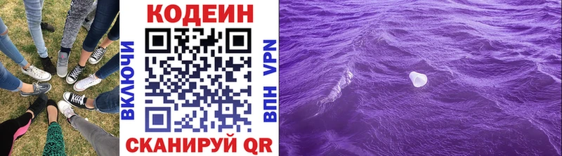 Кодеиновый сироп Lean Purple Drank  Саяногорск 