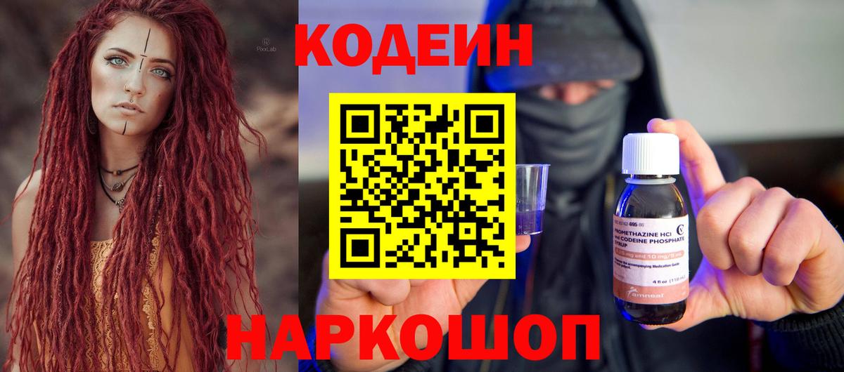 Codein Purple Drank  Вход с VPN  Саяногорск 