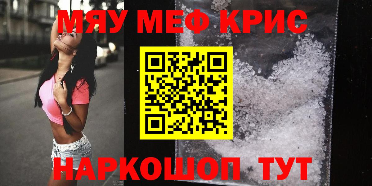 МЕФ  Мефедрон VHQ  Вход с VPN  где купить наркотик  Меф  МЕФ мука  Саяногорск 