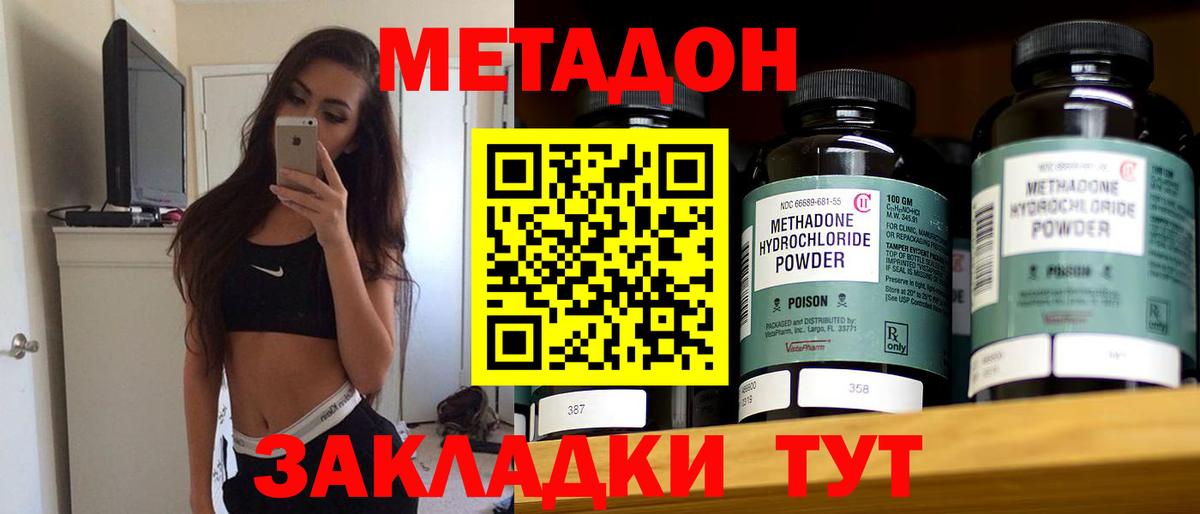 Метадон methadone  Метадон кристалл  Вход с VPN  Саяногорск 