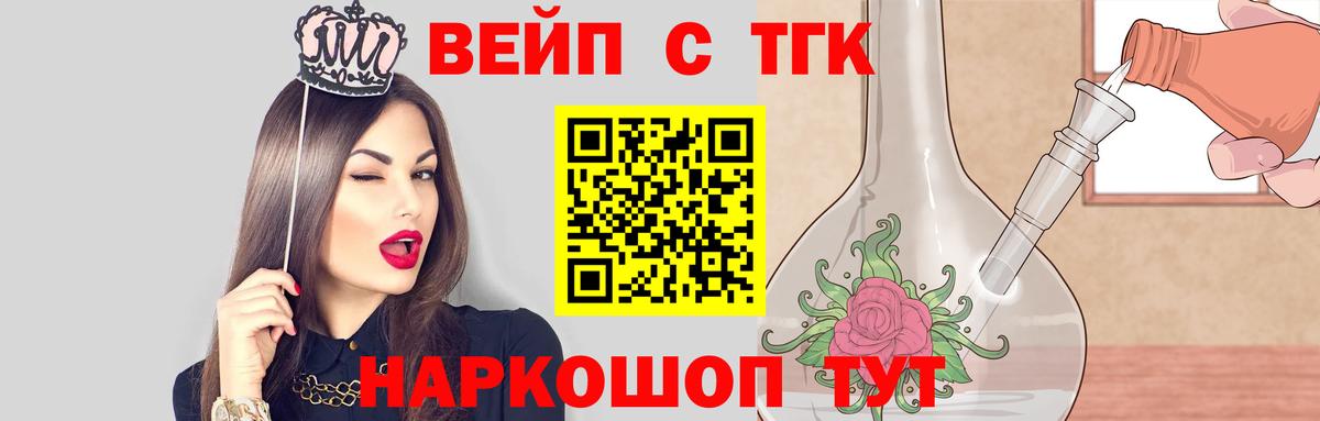 ТГК вейп  Вход с VPN  Дистиллят ТГК вейп с тгк  Саяногорск 